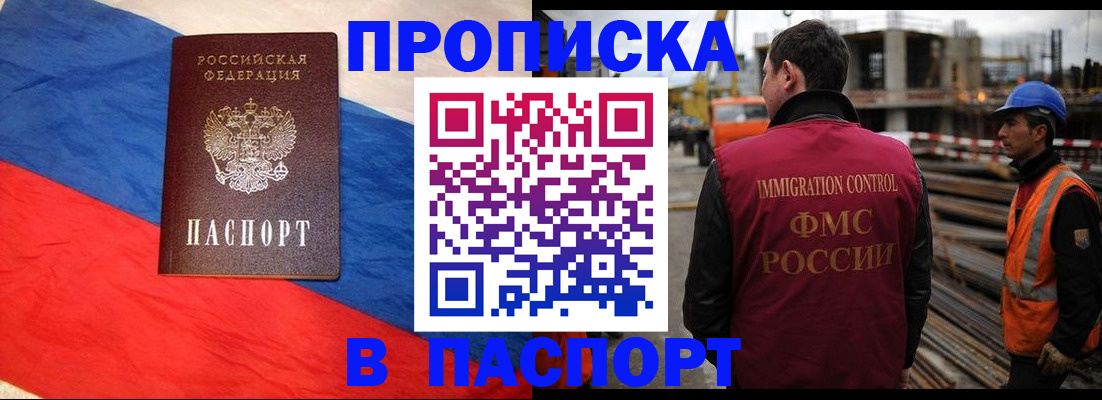 временная регистрация гарантия в Одинцово