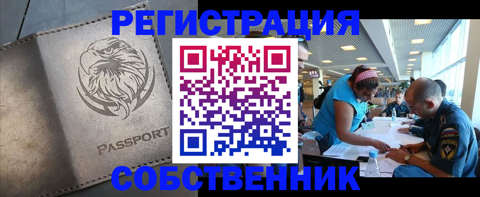 где прописаться в Одинцово