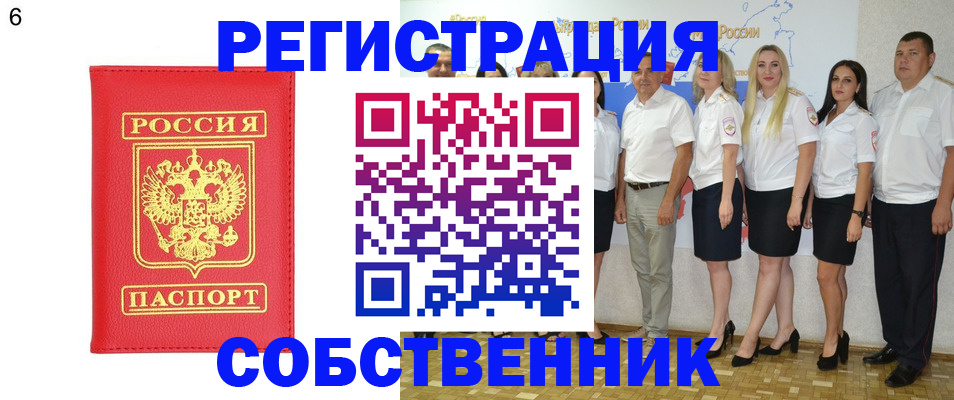 прописка паспорт в Одинцово