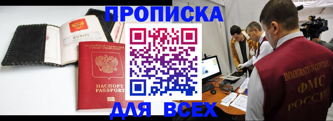 временная регистрация в квартире в Одинцово