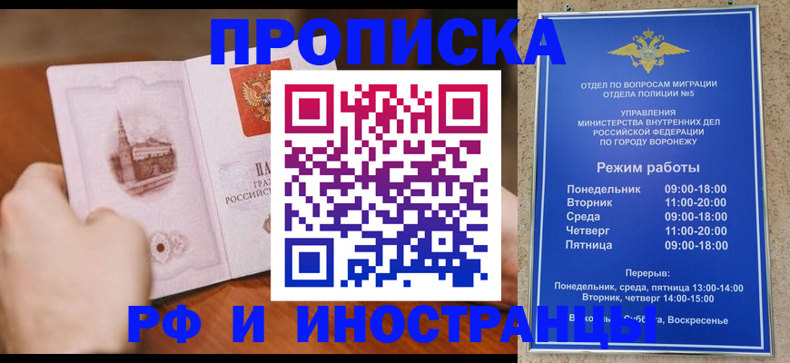 временная регистрация для школы в Одинцово